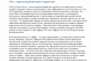 Введение в СРА
