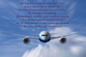 Поздравление к юбилейному стажу