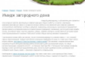 Имидж загородного дома