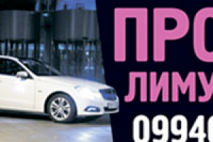 Аренда офисных помещений и прокат лимузинов