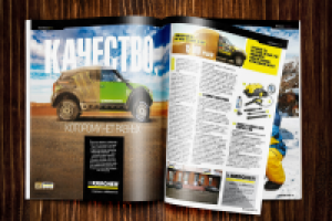 Разворот в глянцевом журнале для Karcher Center