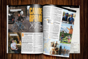 Разворот в глянцевом журнале