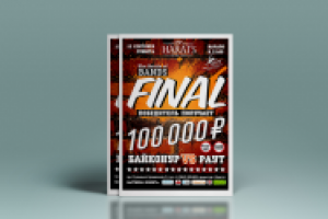 Афиша мероприятия формата А4