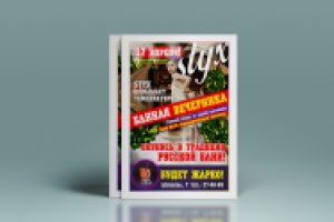 Афиша мероприятия формата А4