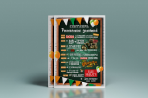 Афиша мероприятий на месяц формата А1