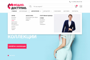 МодноДоступно Интернет-магазин