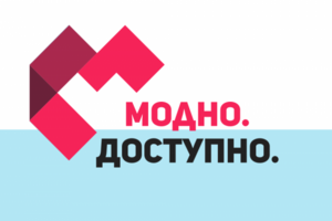 МодноДоступно
