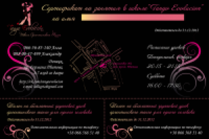 подарочный сертификат клуба Tango Evolucion