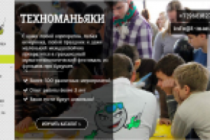 Техноманьяки