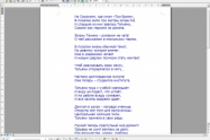 Поэма о юбиляре