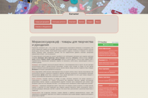 Мир аксессуаров - дизайн и доработка сайта