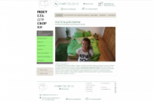 Постельное белье (интернет-магазин)