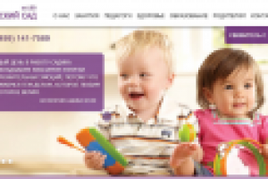 Детский сад