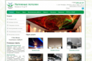 Натяжные потолки