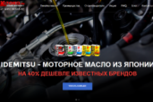 Сайт для компании Idemitsu