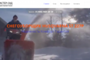 Компания Husqvarna