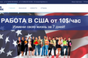 Предоставление работы в США