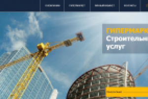 Строительная компания