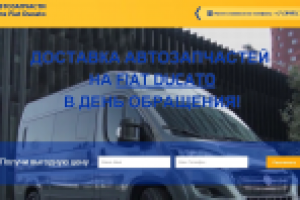 Лендинг по продаже автозапчастей на Fiat Ducato