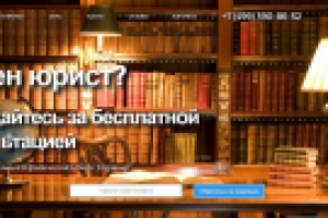 Лендинг для Юридической фирмы
