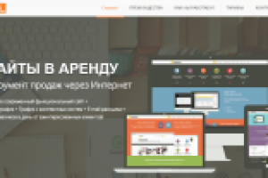 СайтМаркет - сервис аренды продающих сайтов