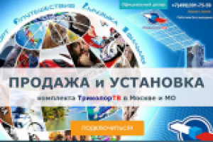 Триколор ТВ