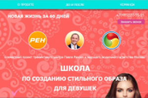 Школа красоты