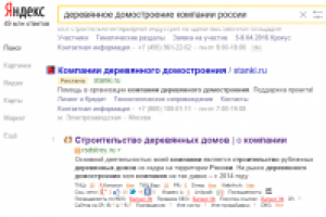 Продвижение Строительной компании