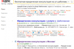 Продвижение Юридических услуг