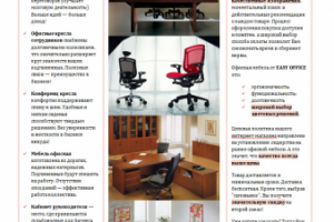 Офисная мебель