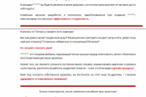 Реклама БАД