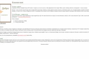 seo-текст для гостиницы