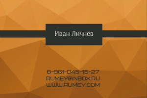 Личная визитка