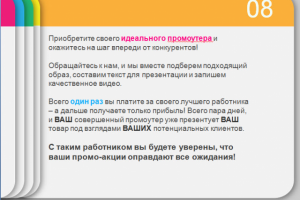 Виртуальный промоутер