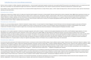 Стоматология (скрытая реклама)