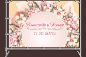 Свадебный баннер