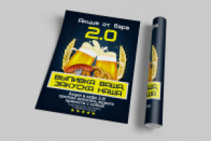 Листовка для бара 2.0