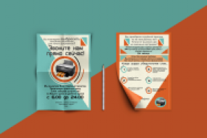 Листовка (Принтер)