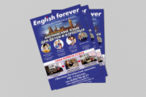 Листовка(англ.языковая школа)