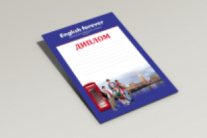 Диплом(англ.языковая школа)