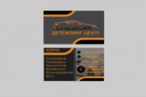 Визитка для автоцентра