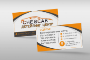 Визитка для автоцентра