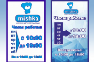 Режим работы детского магазина