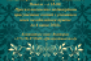 Пригласительный