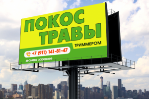 баннер покос травы