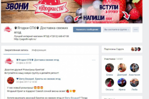 ягодки вк