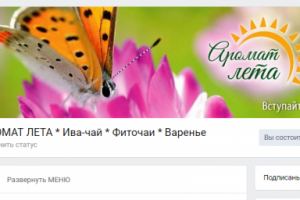 группа аромат лета