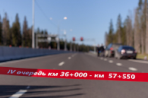 Ввод дороги в эксплуатацию