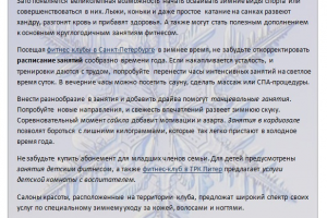 Фитнес зимой