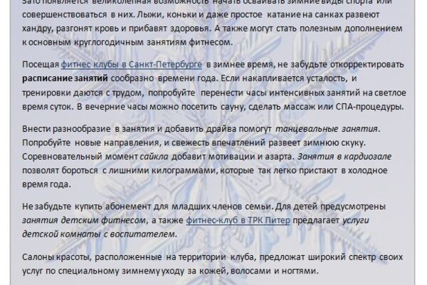 Фитнес зимой.jpg